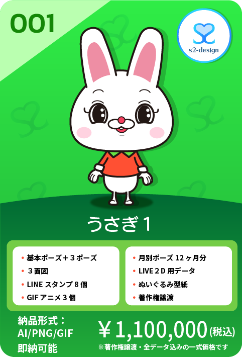 うさぎの販売モデル