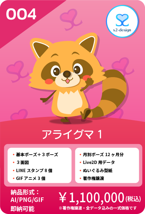 うさぎの販売モデル